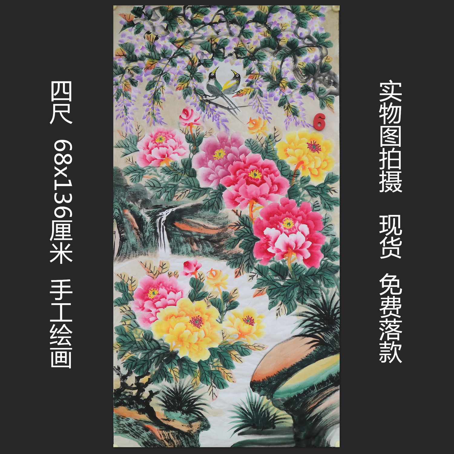 手绘花鸟画国画牡丹紫藤山水画四尺竖幅客厅装饰挂画特价HM581806