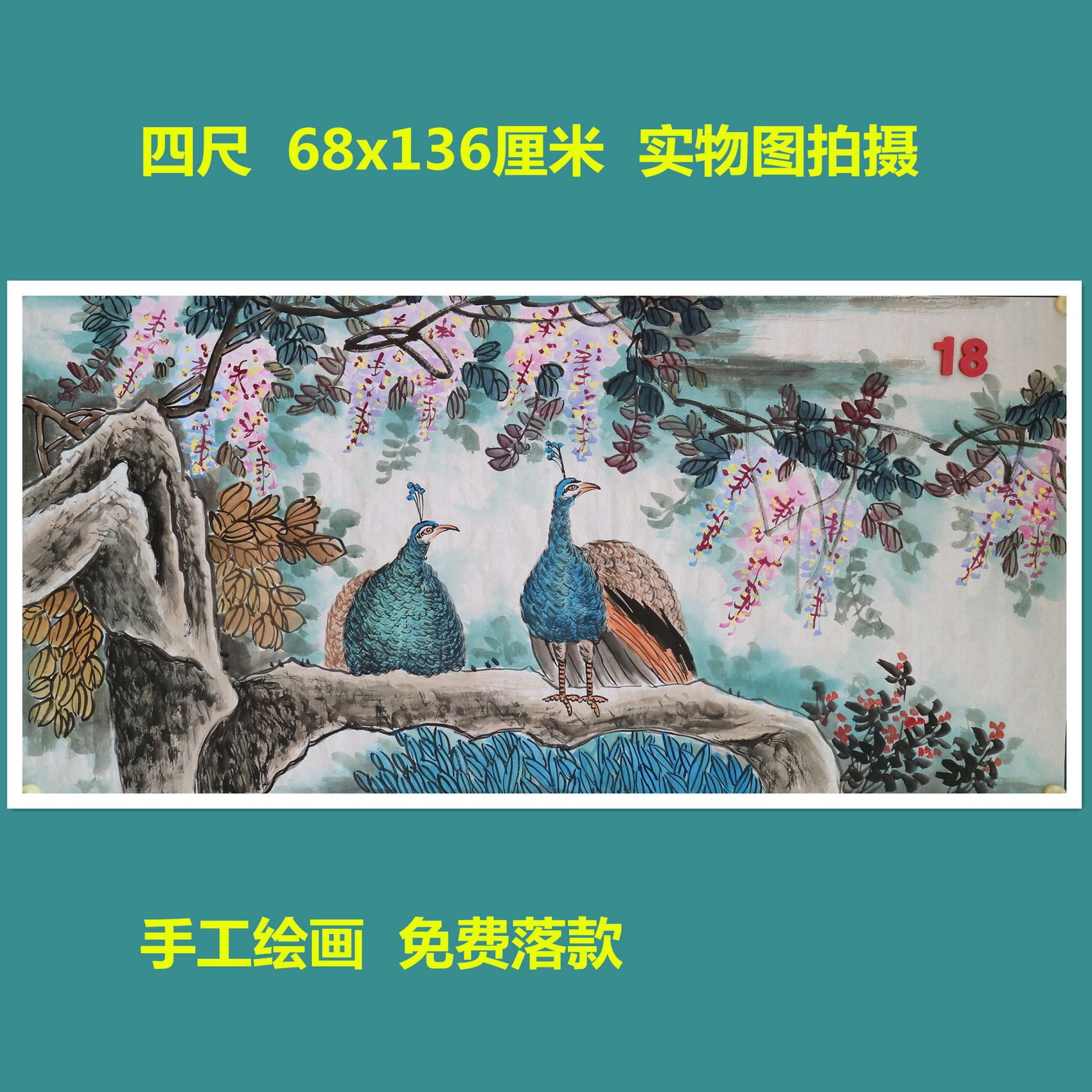 精品手绘紫藤花鸟画国画孔雀图写意无款客厅装饰挂画特价HQ582918