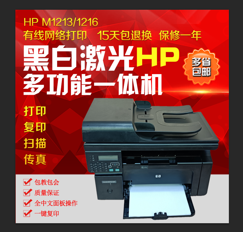 二手惠普HPM1213n1216多功能平板一体机办公家用打印复印扫描传真 办公设备/耗材/相关服务 黑白激光多功能一体机 原图主图