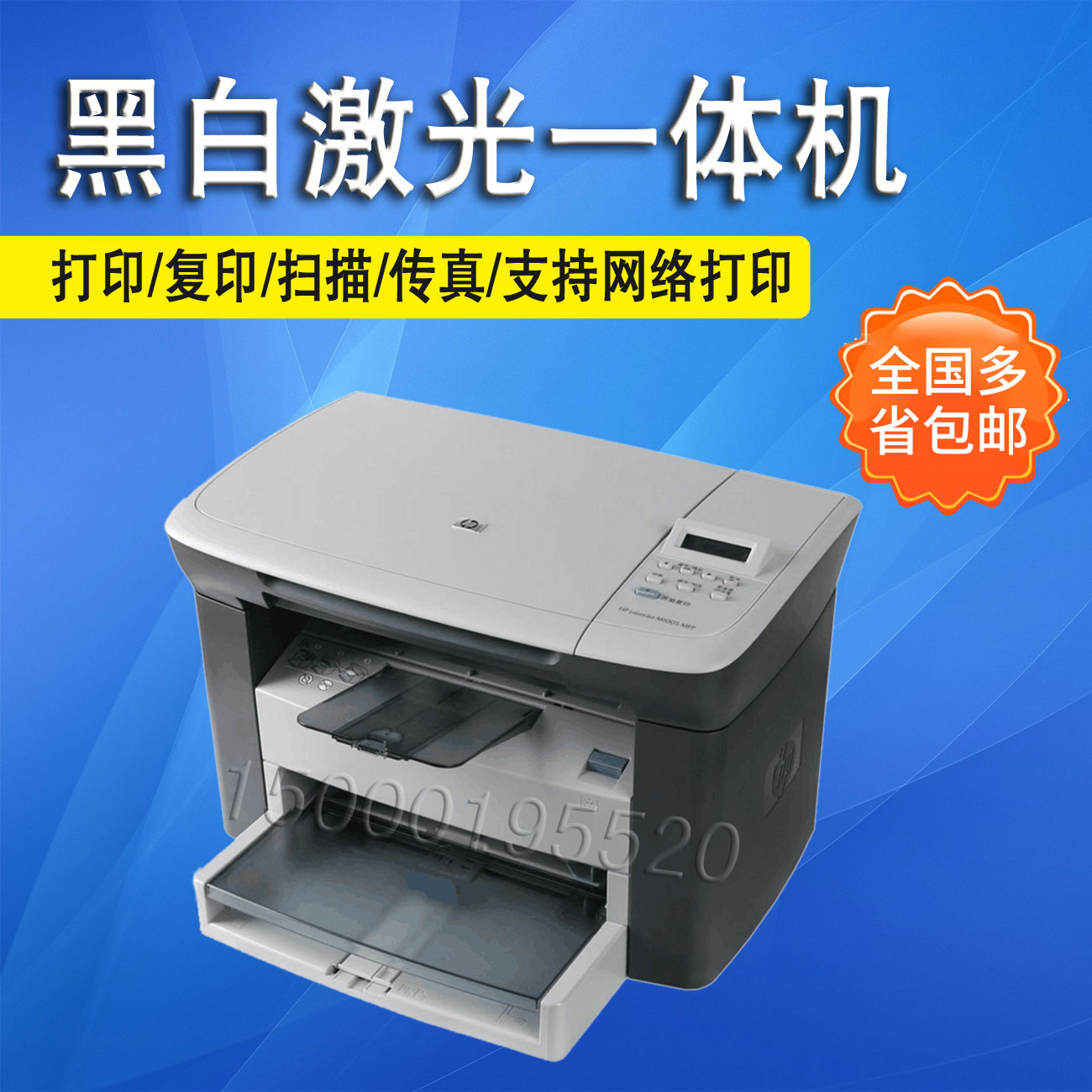 hp惠普m1005黑白激光A4家用办公