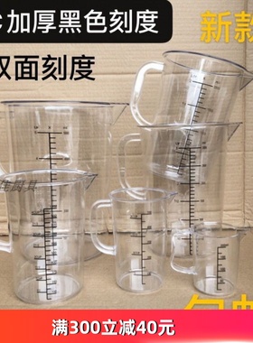 压克力塑料量壶500ml带刻度PC加厚3000ml 耐高温奶茶厨房烘培量杯