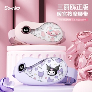 新款三丽鸥暖宫腰带按摩仪月经腹痛暖宝宝加热敷暖肚子大姨妈神器