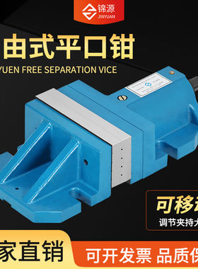铣床大开口自由式虎钳 CNC分体组合式精密平口钳6寸8寸台虎钳包邮
