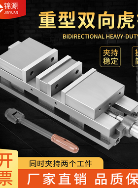 重型铣床双向角固式平口钳CNC双开口精密机用虎钳台钳4寸6寸直销