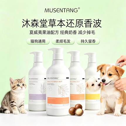 沐森堂沐浴露宠物浴液犬猫通用香波留香款泰迪补水狗沐浴露除菌