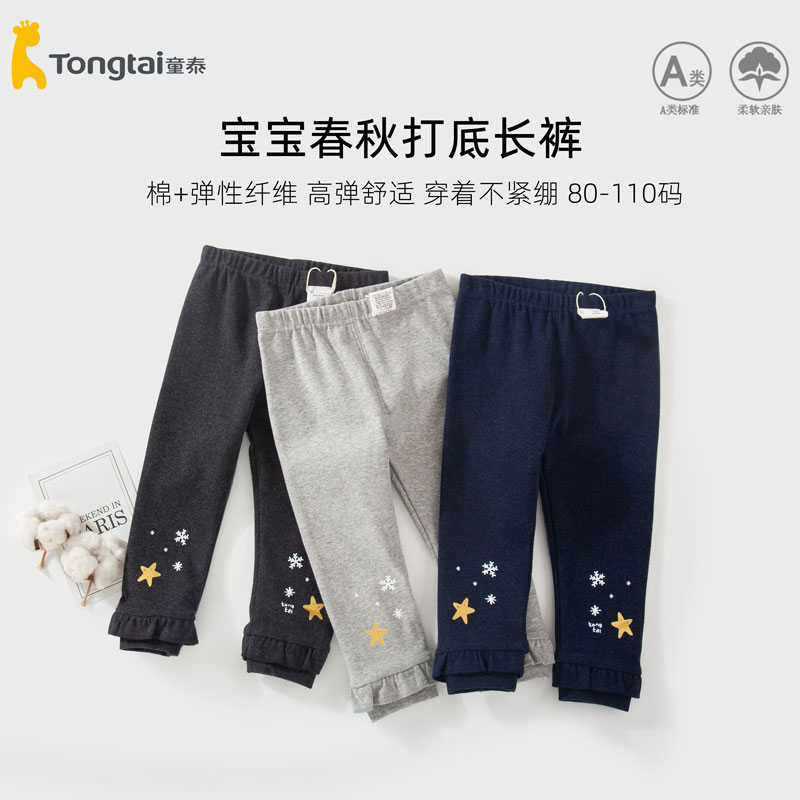 童泰女宝宝打底裤捡漏清仓处理女童长裤春秋中腰长裤皮筋1岁4裤子