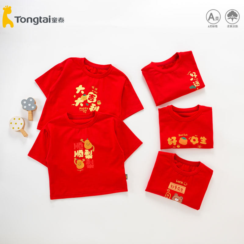 童泰儿童短袖t恤a类红色喜庆宝宝生日过年衣服拜年服2025新款新年,童装/婴儿装/亲子装,T恤,淘宝优惠券,粉丝福利购,淘宝优惠卷