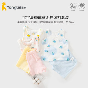 背心套装 短裤 夏季 网眼纯棉男女宝宝短袖 分体儿童 薄款 童泰婴儿无袖