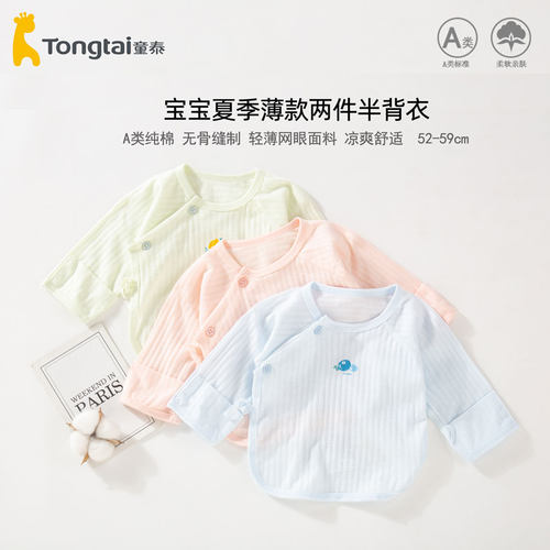 童泰a类纯棉夏季薄款半背衣无骨