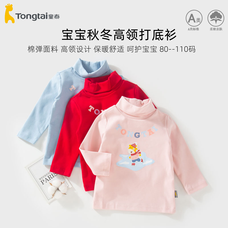 童泰圆领休闲长袖高领打底衫