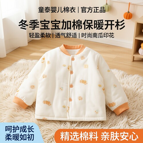 童泰宝宝冬季棉衣内胆