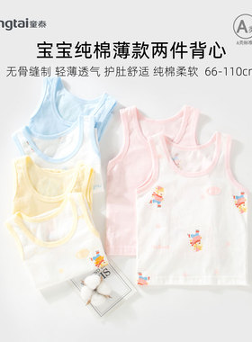 童泰婴儿背心内搭纯棉春秋1a类无骨男女宝宝全棉打底护肚儿童内穿