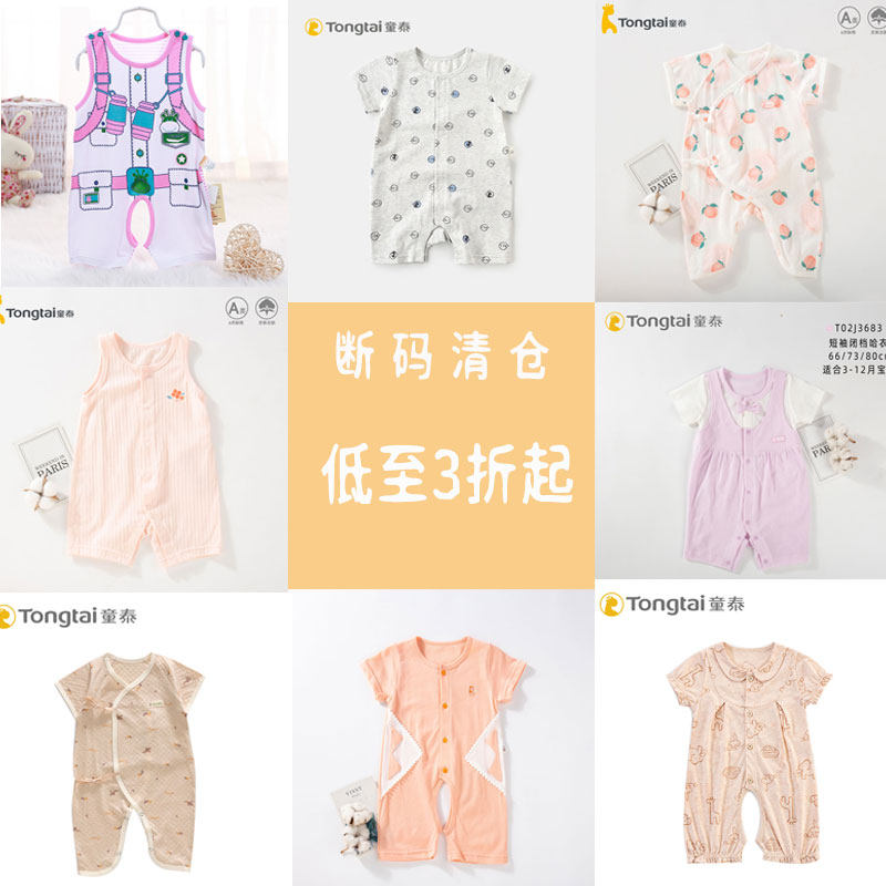 【断码清仓】童泰婴儿夏季薄款连体衣59无袖哈衣短袖爬服宝宝衣服,童装/婴儿装/亲子装,连身衣/爬服/哈衣,淘宝优惠券,粉丝福利购,淘宝优惠卷