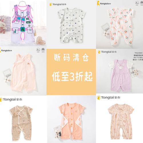 断码清仓童泰夏季薄款无袖短袖