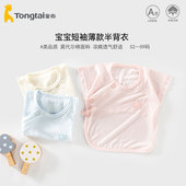 薄款 3个月宝宝新生儿上衣夏季 a类莫代尔 半背衣0 童泰初生婴儿短袖