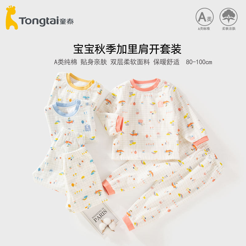 童泰宝宝双层内衣套装纯棉春秋外穿秋冬打底儿童加里全棉秋衣秋裤,童装/婴儿装/亲子装,内衣套装,淘宝优惠券,粉丝福利购,淘宝优惠卷