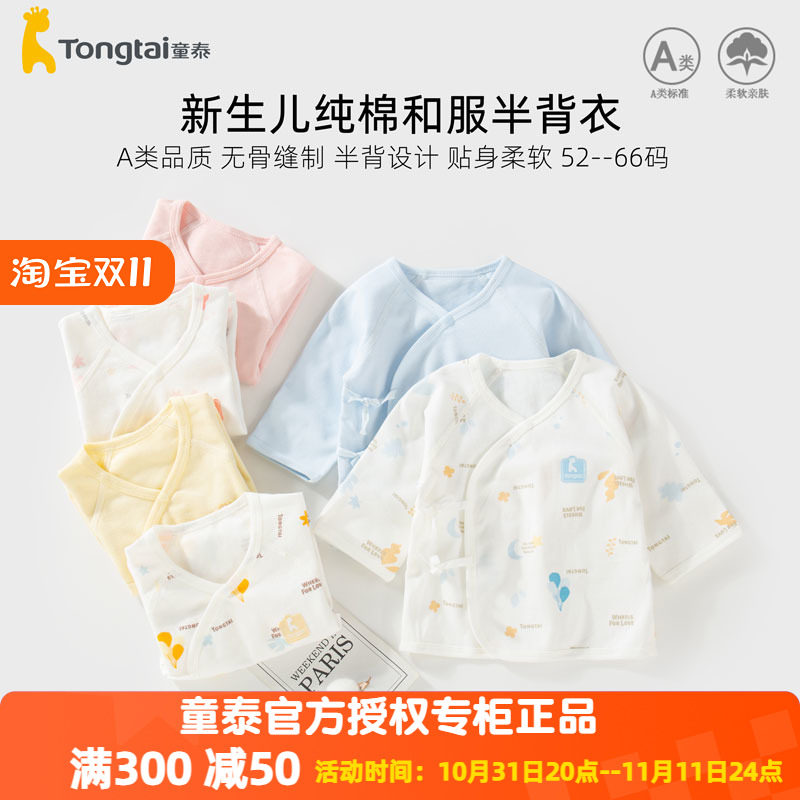 TONGTAI  하프백 의류 A 형  속옷  스님 의류 순면 0-6 개월 의류 가을