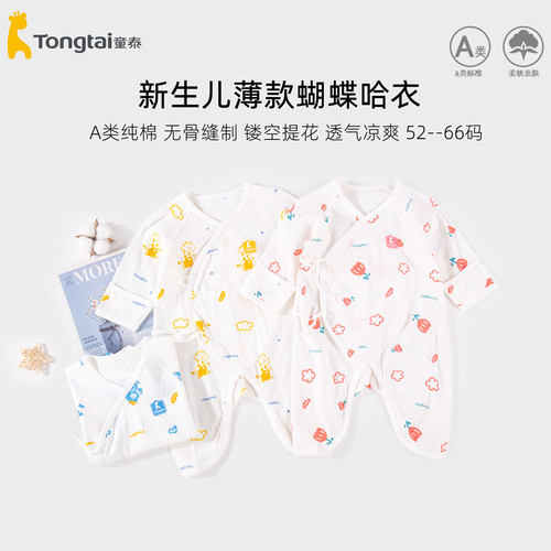 童泰新生婴儿连体衣纯棉夏季网眼