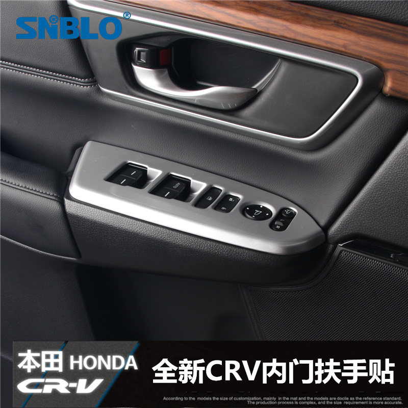 1718款crv内饰改装专用升降面板装饰贴全新款crv玻璃升降内扶手贴