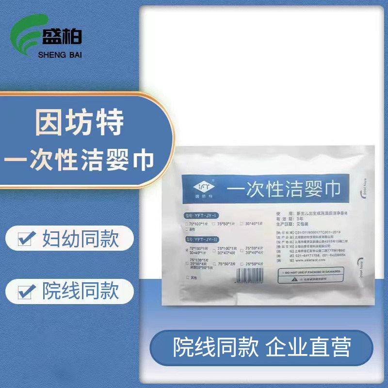 因坊特一次性洁婴巾油浴巾一次性婴儿浴巾2片/包