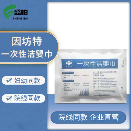 因坊特一次性洁婴巾油浴巾一次性婴儿浴巾2片/包