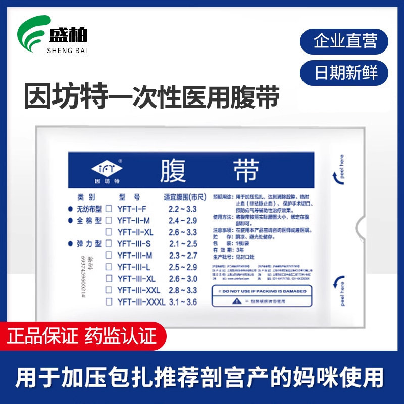 因坊特一次性束腹带收腹带产后修复束腰顺产剖腹产用月子束缚带