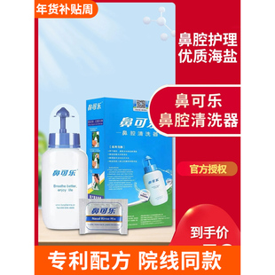 鼻可乐洗鼻剂儿童洗鼻盐专用鼻腔冲洗器电动鼻窦炎成人海盐水