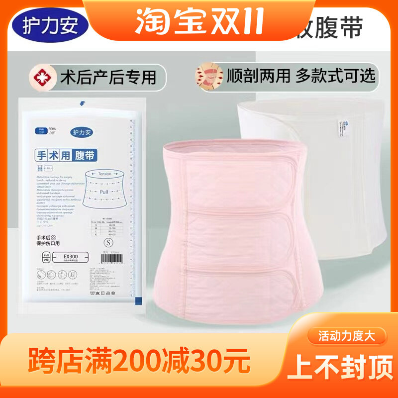 护力安产后收腹带妇婴剖腹产术后修复束腰孕产妇纱布塑身夏季薄款使用感如何?