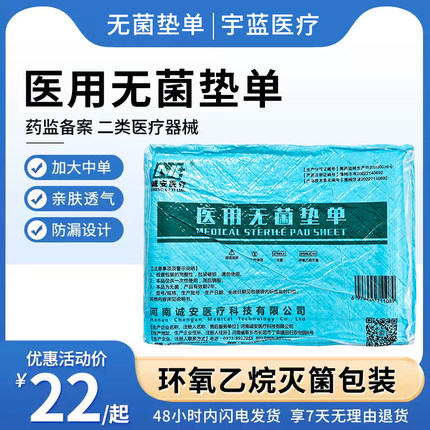 医用护理垫一次性床垫产妇检查垫单3片/包80*220