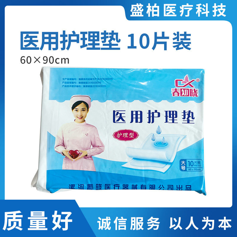 一次性孕妇床单手术室家用10片产褥垫医用护理垫广医五院60*90