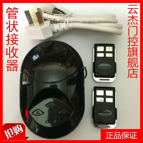 车库控制器车库门遥控器卷帘门长远遥控器车库管状电机接收器 - 封面