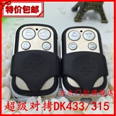 卷帘门遥控器 车库门遥控器 伸缩门遥控器DK 新对拷DK 315 433