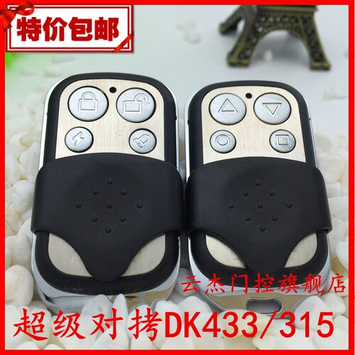 新对拷DK卷帘门遥控器车库门遥