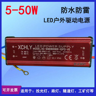 LED防水驱动电源器庭院台阶投光洗墙壁灯18W20W24W30W36W40W50W