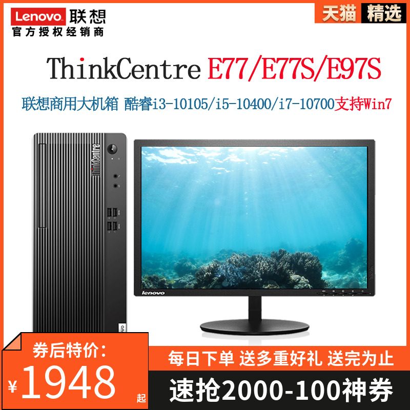 【可装w7】联想台式电脑thinkcentre e77/e77s/e97s 酷睿i3i5i7独显