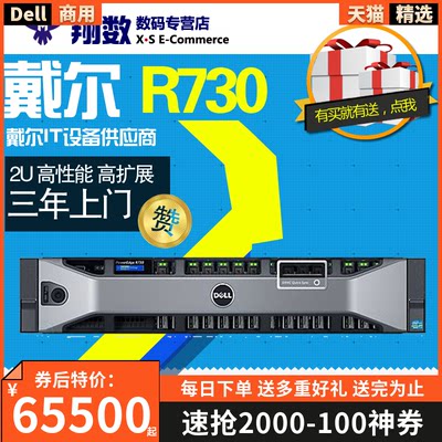 Dell 服务器 R730 E5-2690V3*2 16G*24 600G SAS*5 H730P 750W*2
