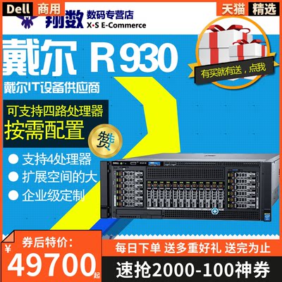 Dell/戴尔 R930机架服务器 八核E7-4809v3*2 16G 300G*2 H730双电