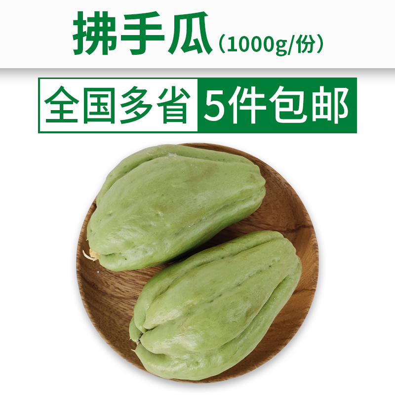 【包生鲜】新鲜佛手瓜1000g 洋瓜木瓜寿瓜洋丝瓜倭瓜现摘现发在类目 水产肉类/新鲜蔬果/熟食, 新鲜蔬菜/蔬菜制品, 新鲜蔬菜, 其它中 - 来自Buy2taobao.com提供专业的淘宝代购服务