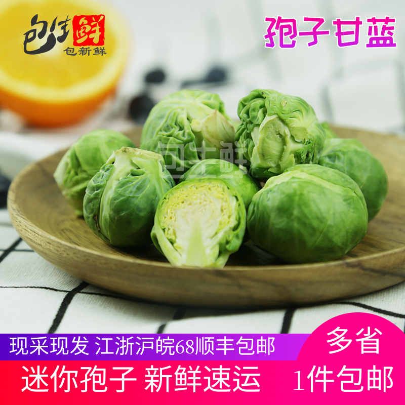 孢子甘蓝新鲜3斤包邮农家现采迷你小包菜卷心菜抱子包子甘蓝-封面