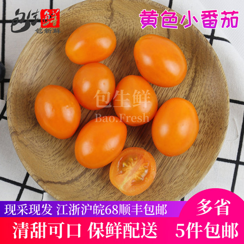 花生小柿子1斤装当季新鲜水果碱地铁皮小番茄非千禧黄色圣女果 - 封面