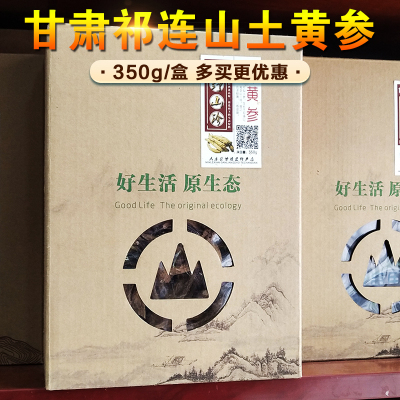 甘肃特产伴手礼祁连山黄参土山珍黄葑萝卜子山丹干货煎炸350g礼盒