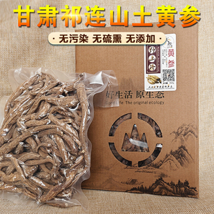 黄葑萝卜子甘肃高原民乐特产山丹黄参土人参涮火锅350g礼盒无添加