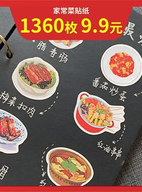 手帐新疆菜单贴纸家庭食谱食物