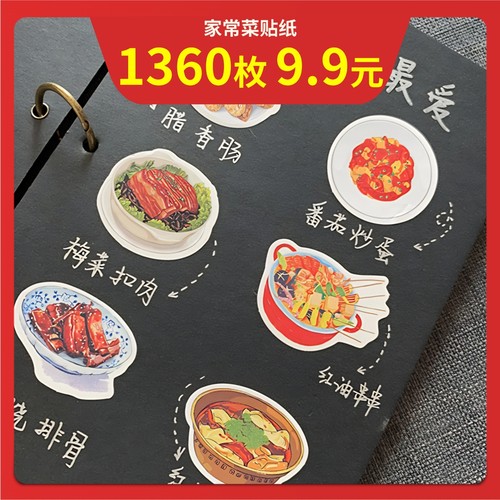 手帐新疆菜单贴纸家庭食谱食物