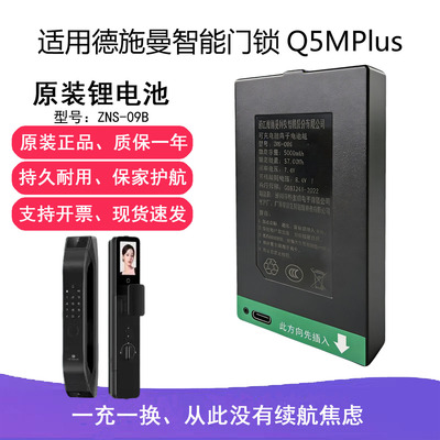 适用德施曼智能门锁Q5MPlus原装锂电池ZNS-09B 5000mAh R7FPro
