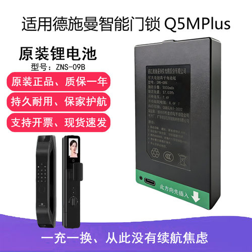 适用德施曼智能门锁Q5MPlus原装锂电池ZNS-09B 5000mAh R7FPro