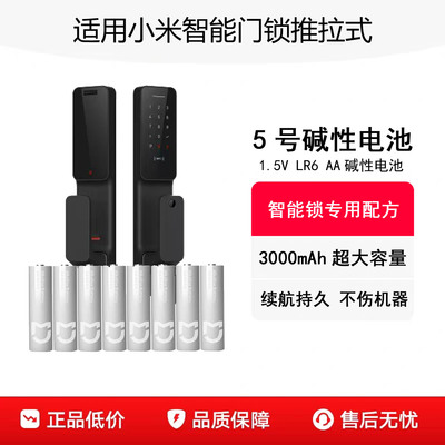 小米智能门锁推拉式电池