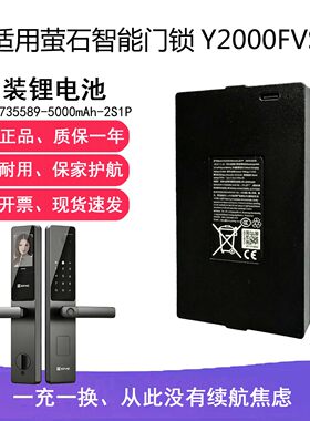 适用萤石智能门锁Y2000FVS原装锂电池735589-5000mAh-2S1P