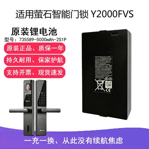 适用萤石智能门锁Y2000FVS原装锂电池735589-5000mAh-2S1P