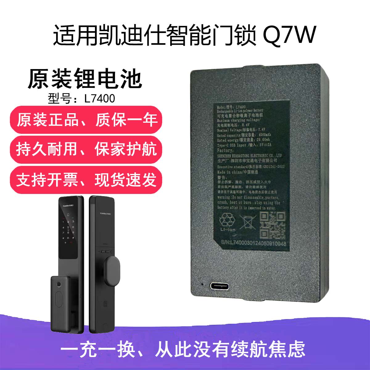 适用凯迪仕智能门锁Q7W加密锂电池L7400飞利浦门锁配件4000mA